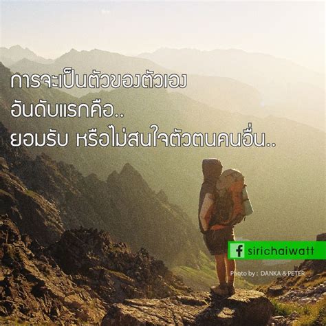 จริงๆคนบนโลกก็อยากเป็นตัวตนของตัวเองทั้งนั้นเนอะ .